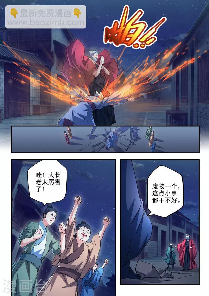 🍘武神主宰 第439话 第3页