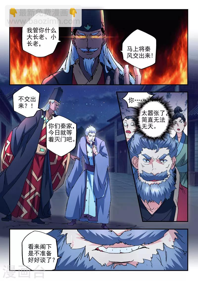 🍘武神主宰 第439话 第4页