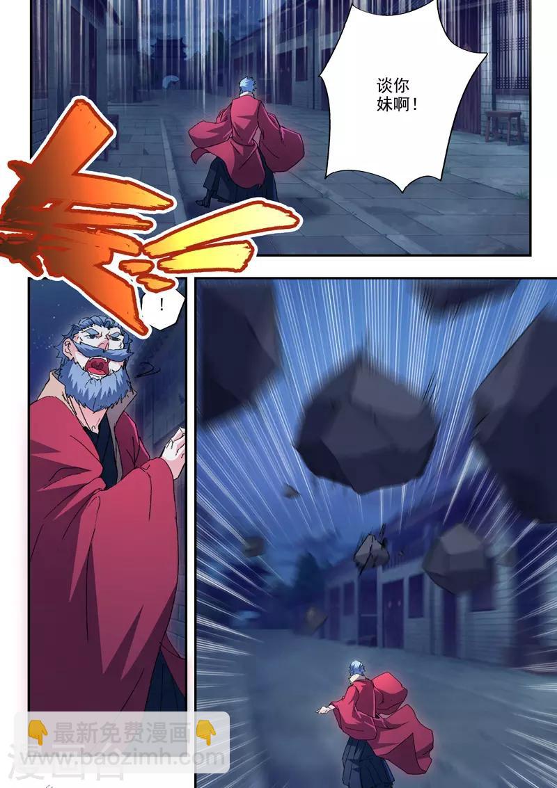 🍘武神主宰 第439话 第5页