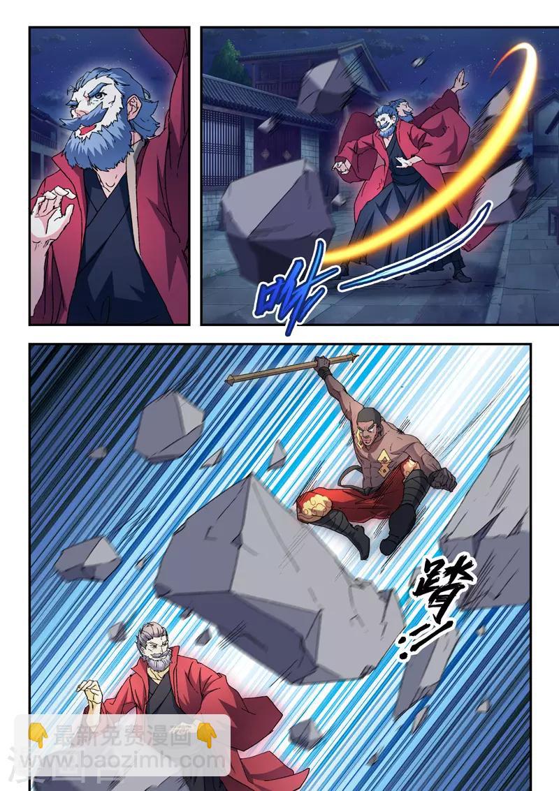 🍘武神主宰 第439话 第6页