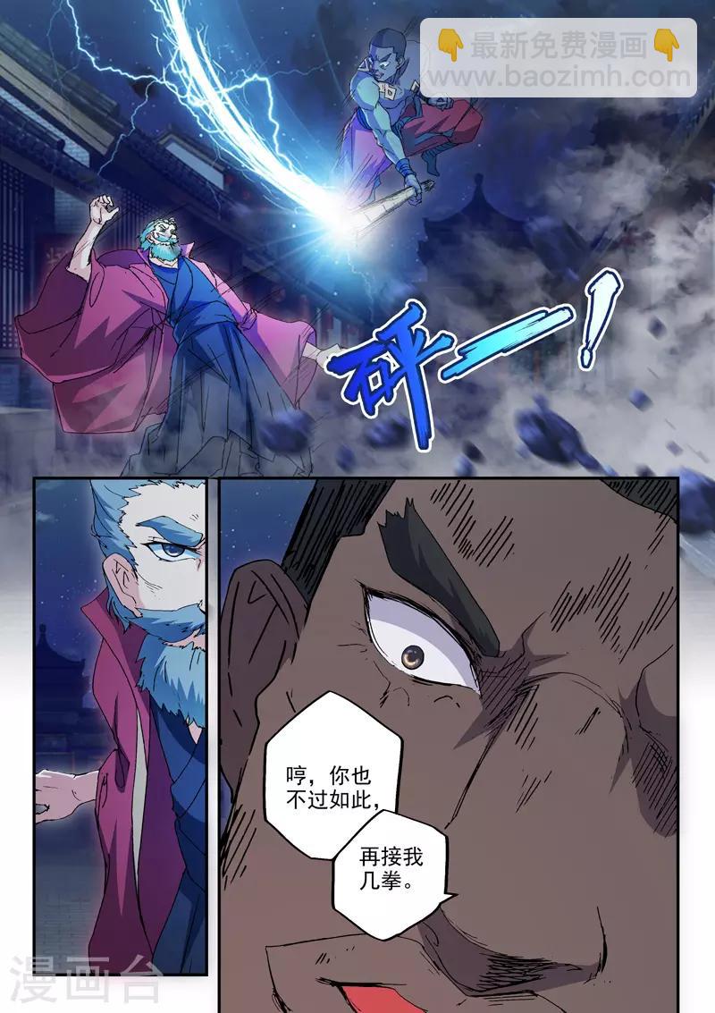 🍘武神主宰 第439话 第7页