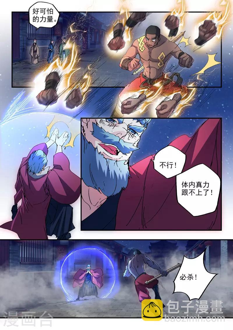 🍘武神主宰 第439话 第8页