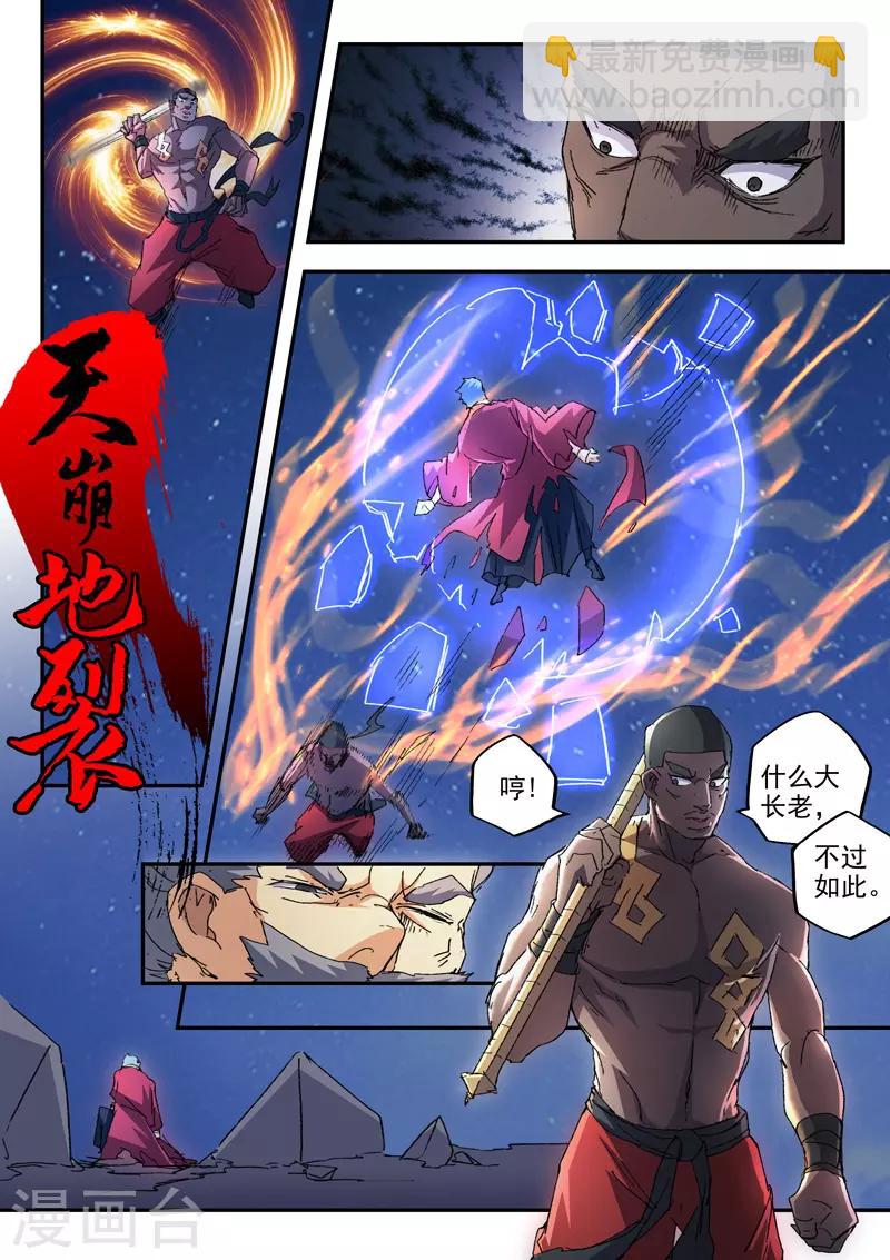 🍘武神主宰 第439话 第9页