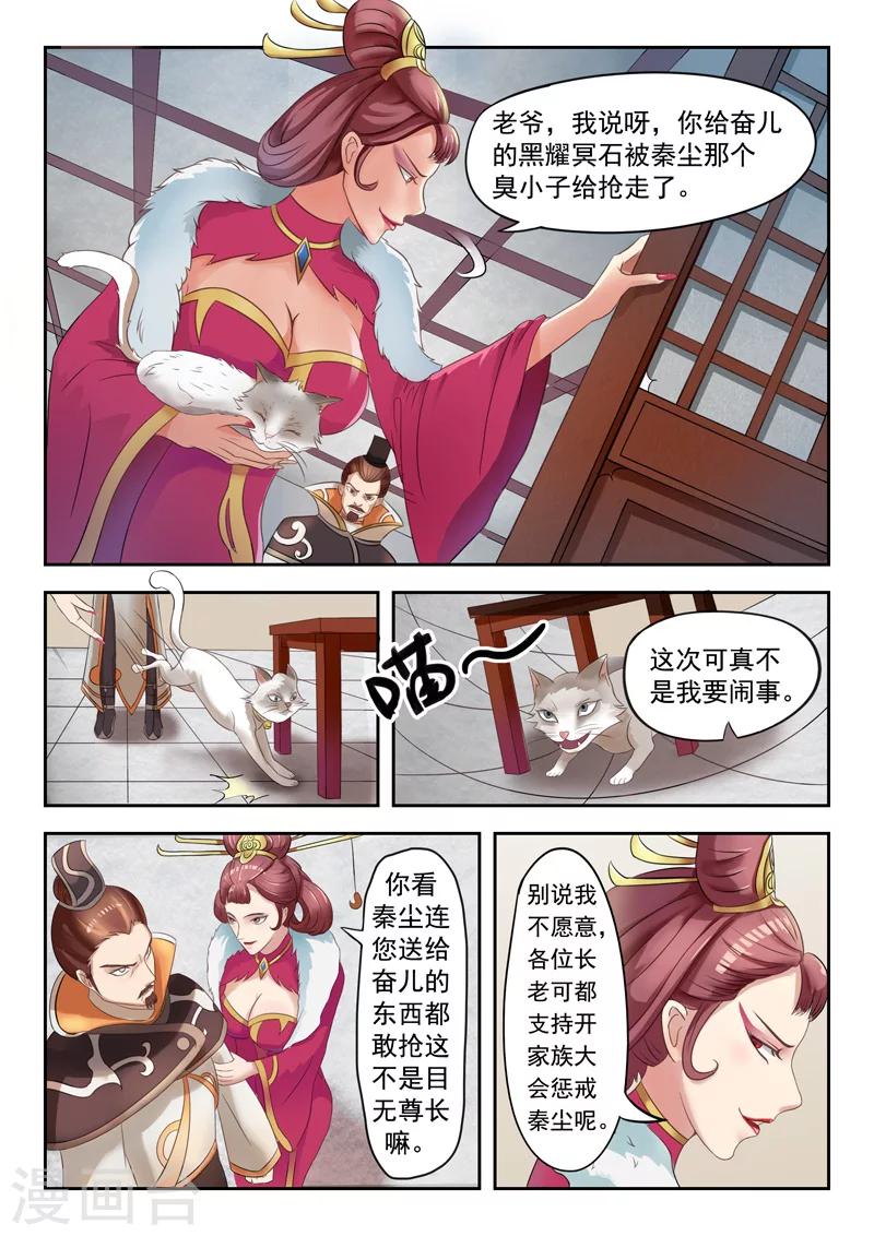 🍘武神主宰 第45话 第1页