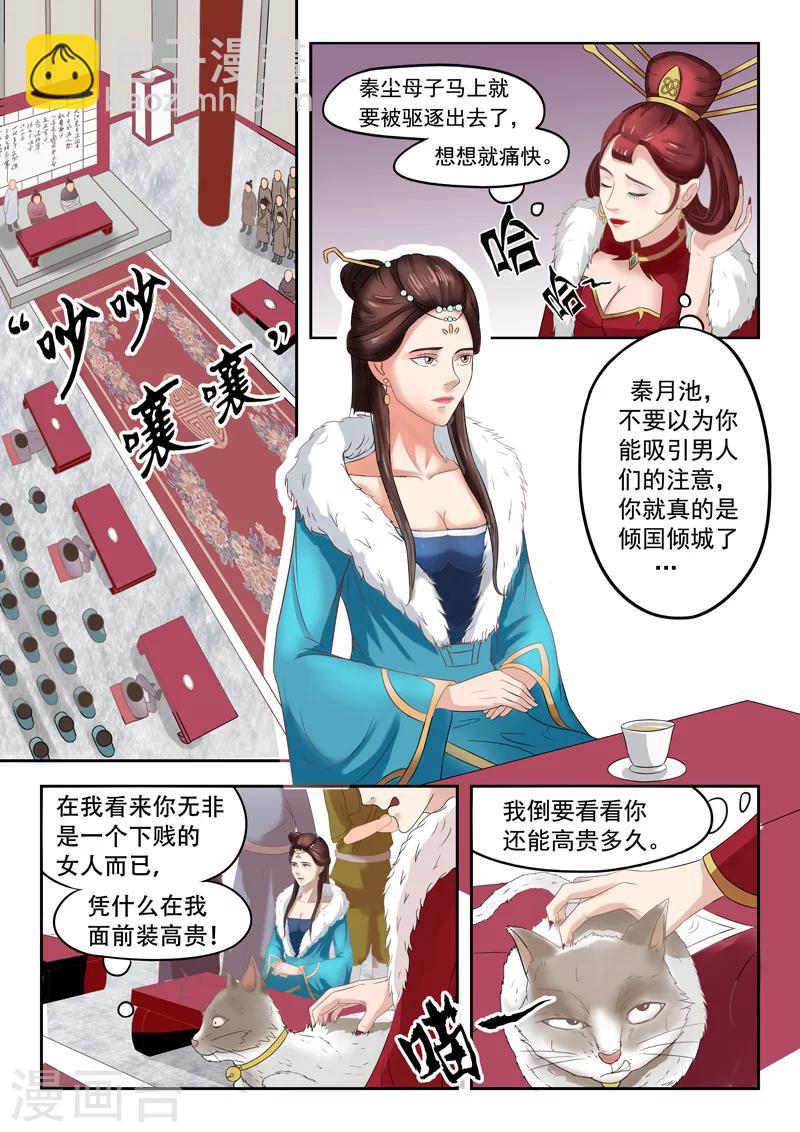🍘武神主宰 第45话 第2页