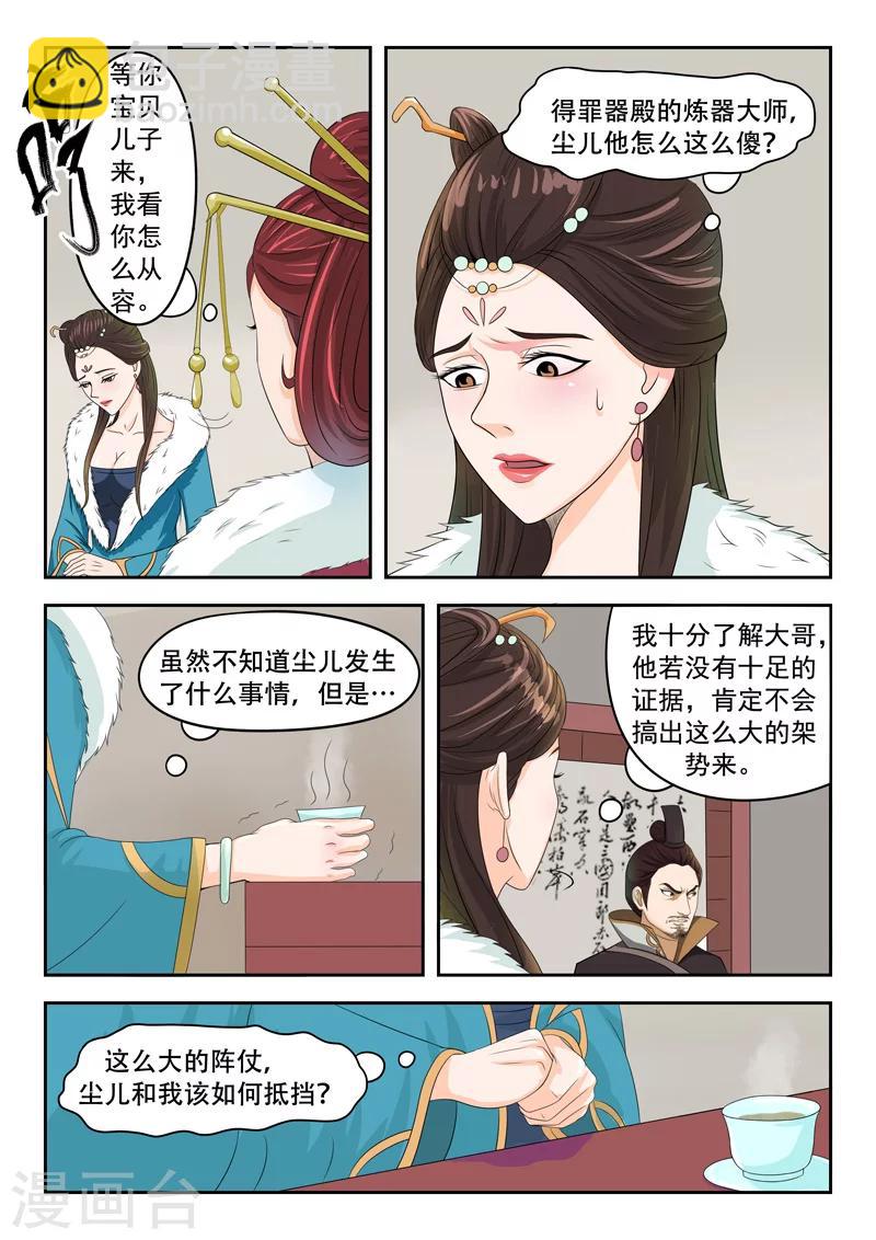 🍘武神主宰 第45话 第3页