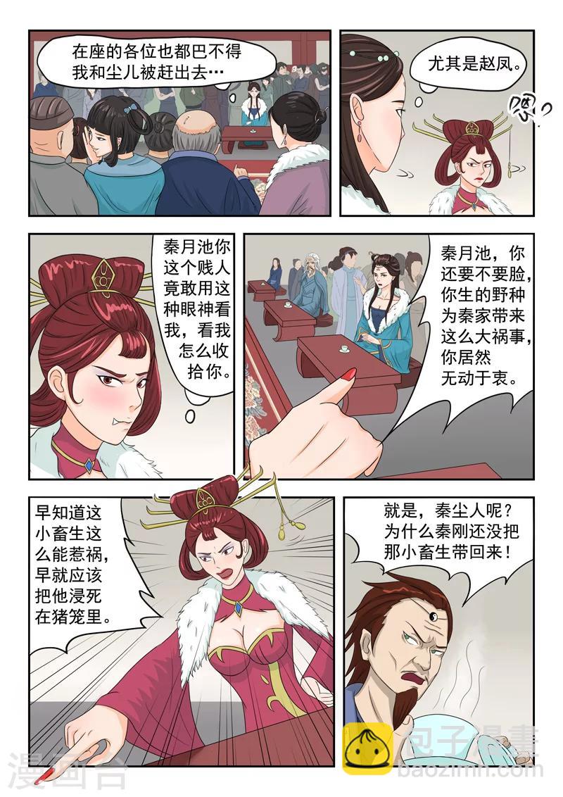 🍘武神主宰 第45话 第4页