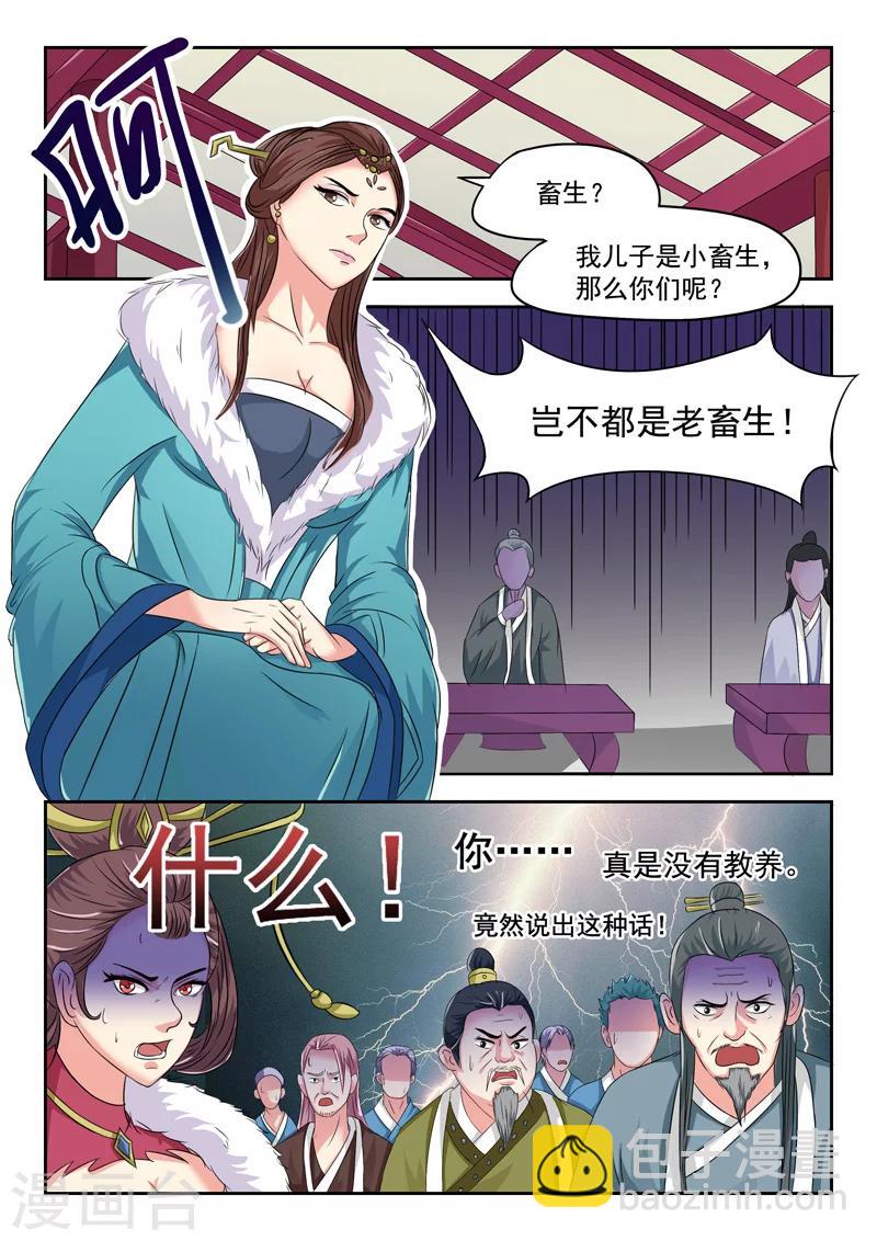 🍘武神主宰 第45话 第5页
