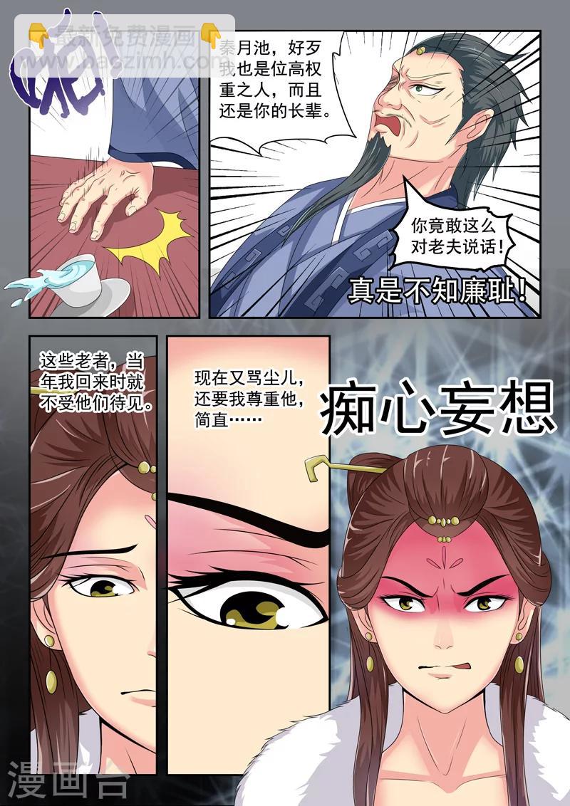 🍘武神主宰 第45话 第6页