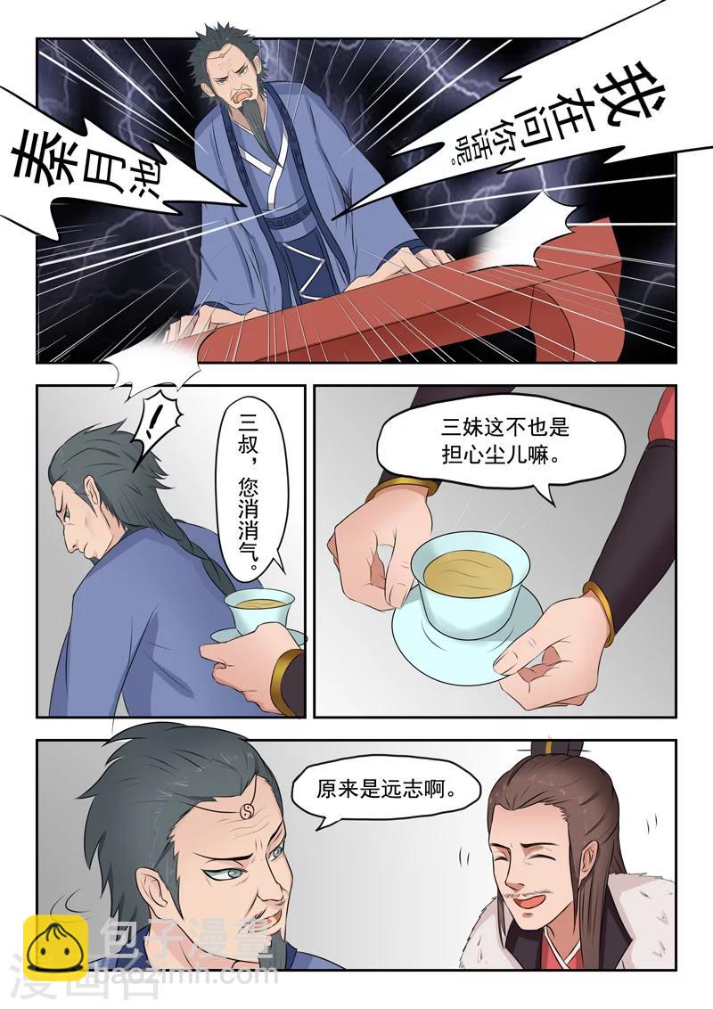 🍘武神主宰 第45话 第7页