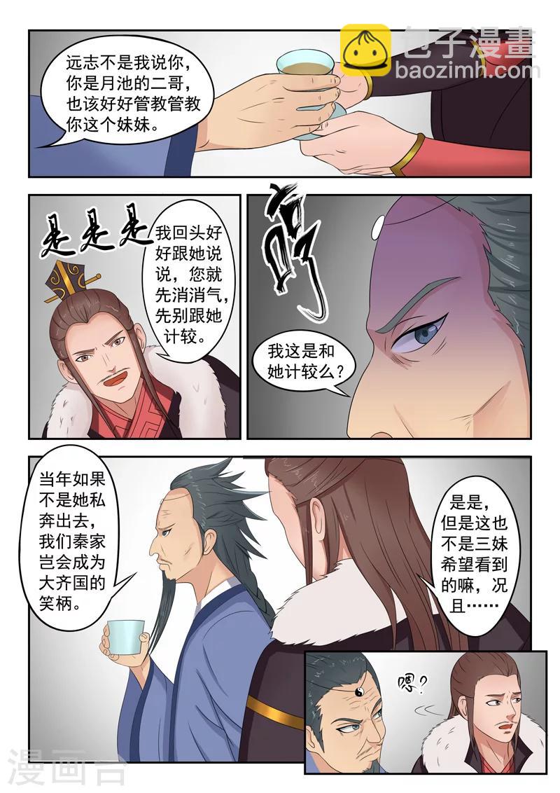 🍘武神主宰 第45话 第8页