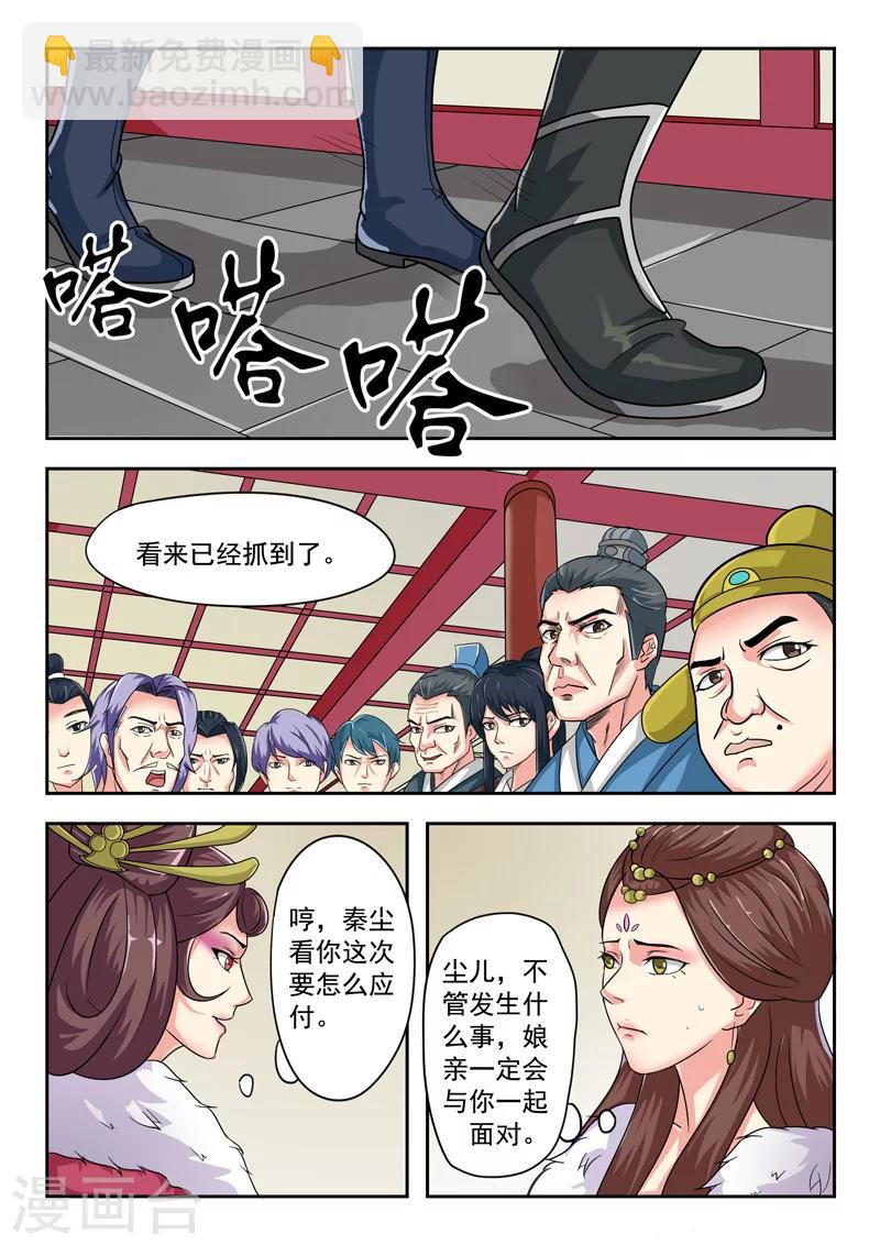 🍘武神主宰 第45话 第9页