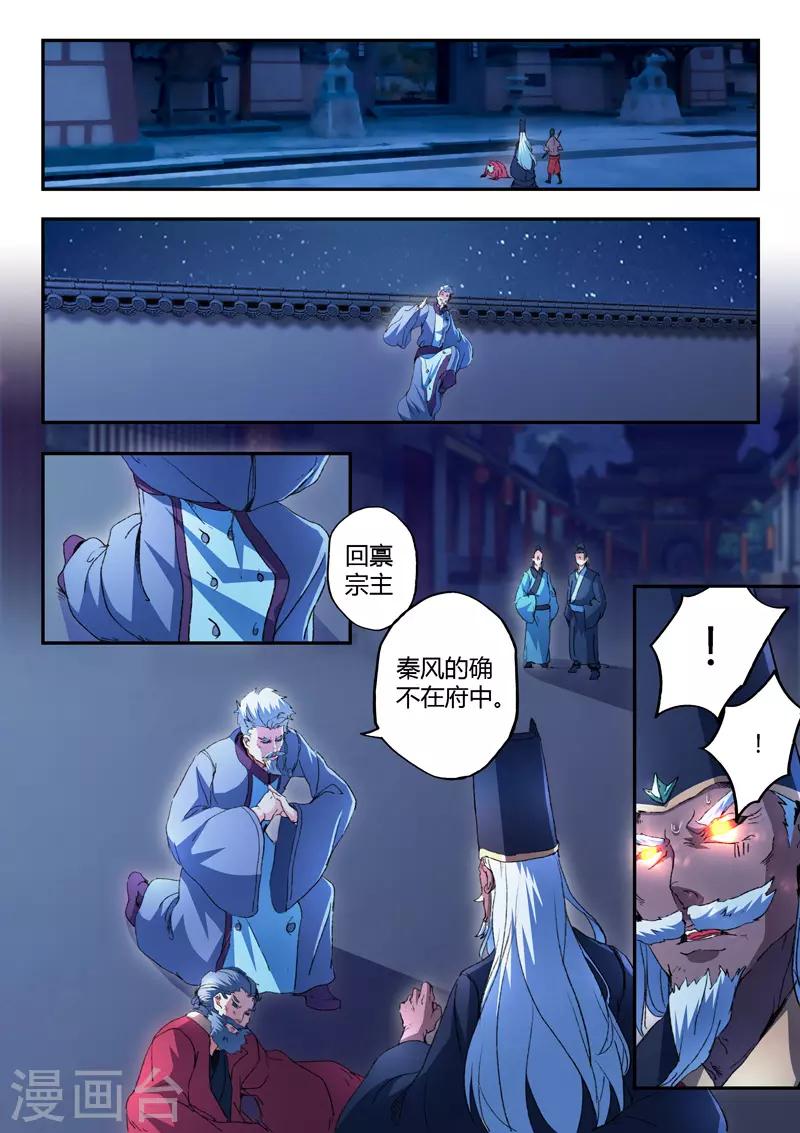 🍘武神主宰 第441话 第1页