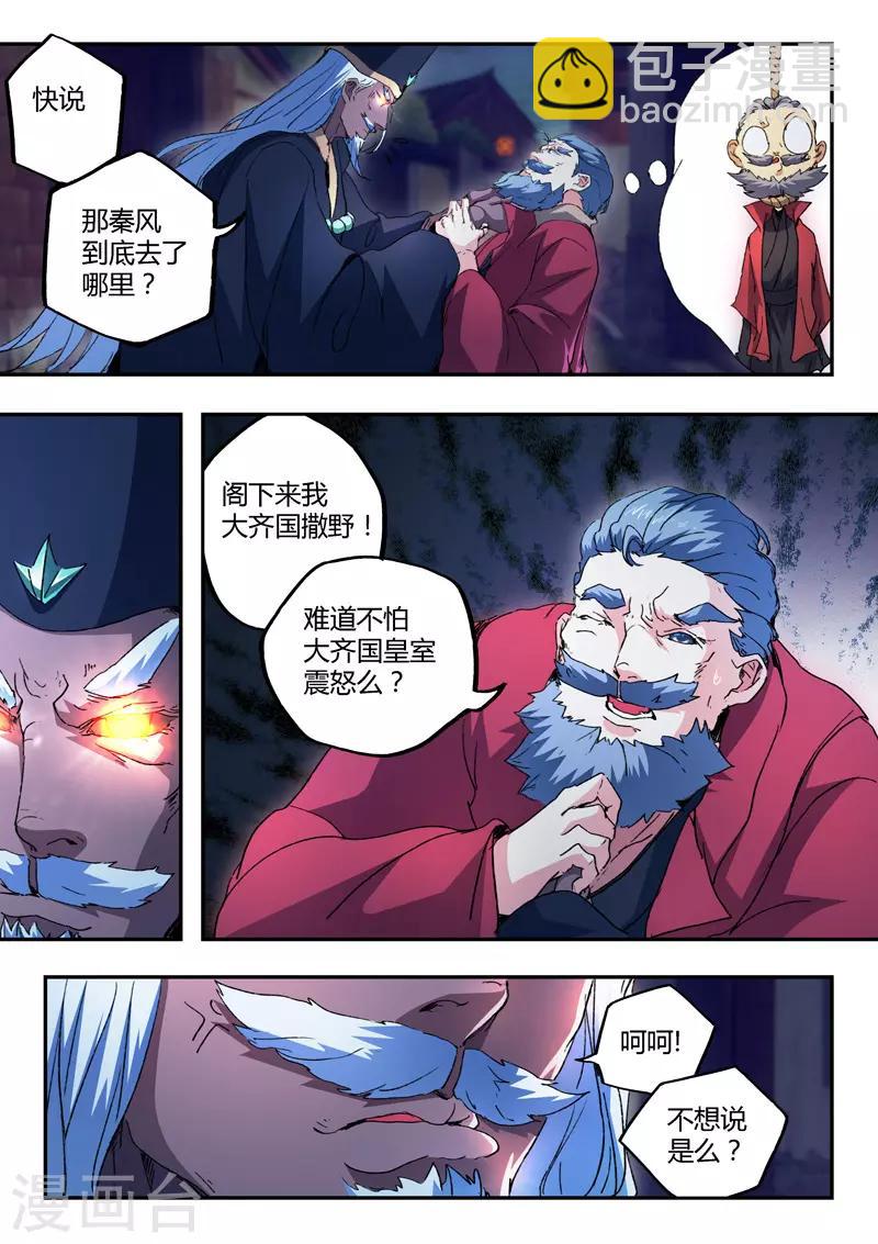 🍘武神主宰 第441话 第2页