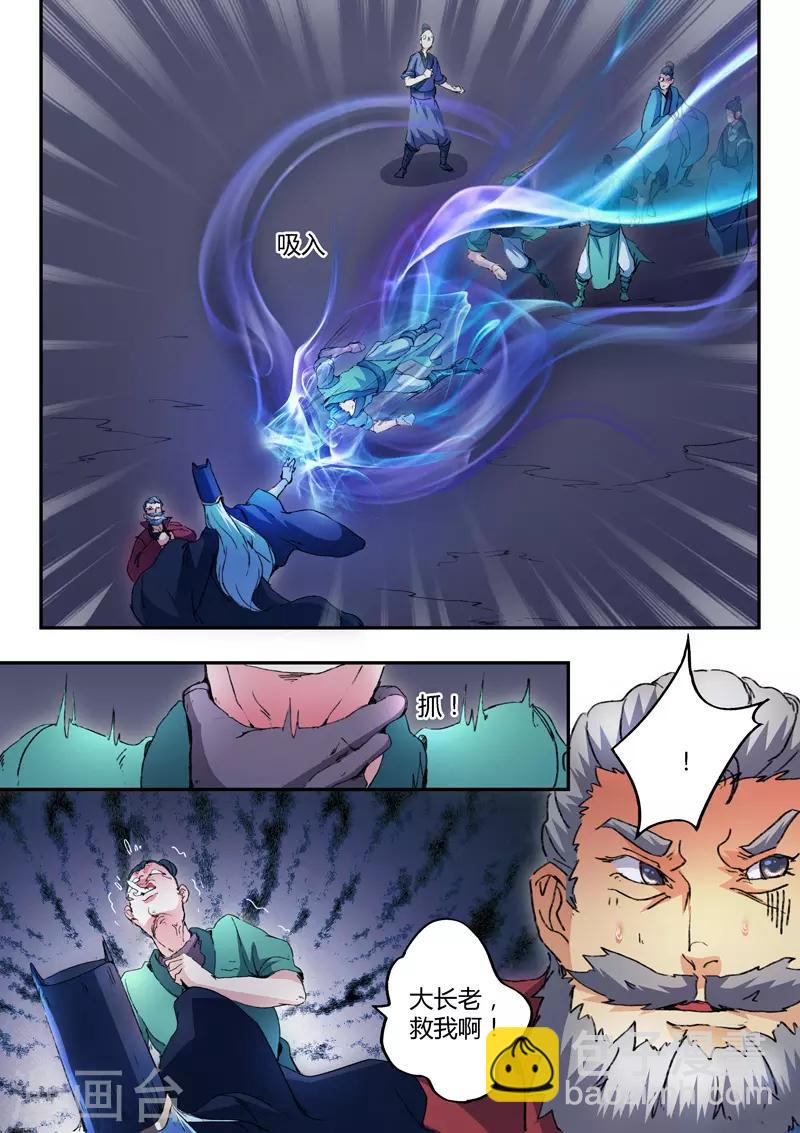 🍘武神主宰 第441话 第3页