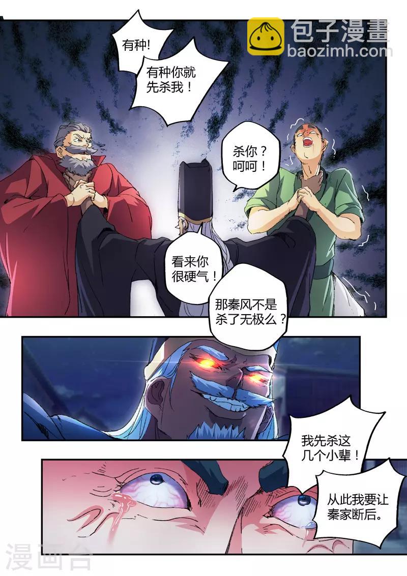 🍘武神主宰 第441话 第4页