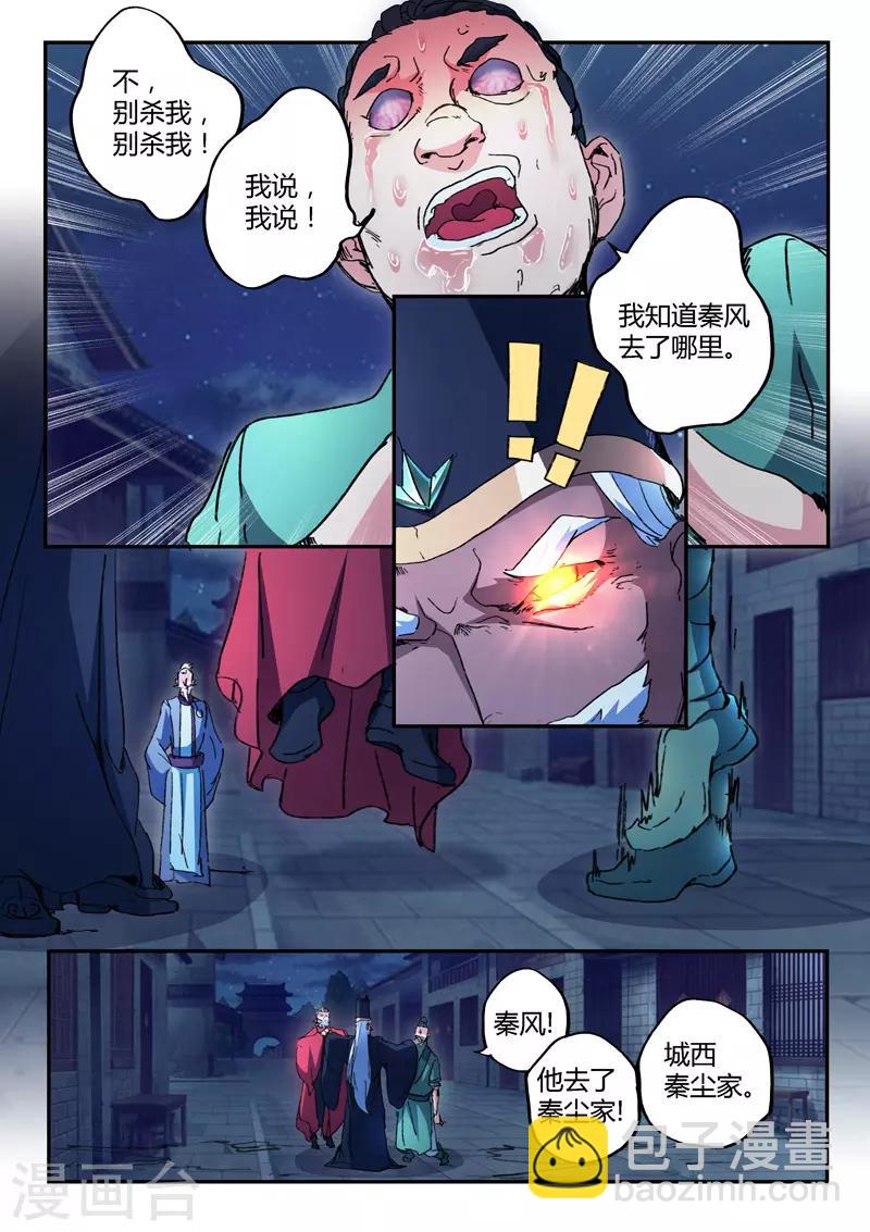 🍘武神主宰 第441话 第5页