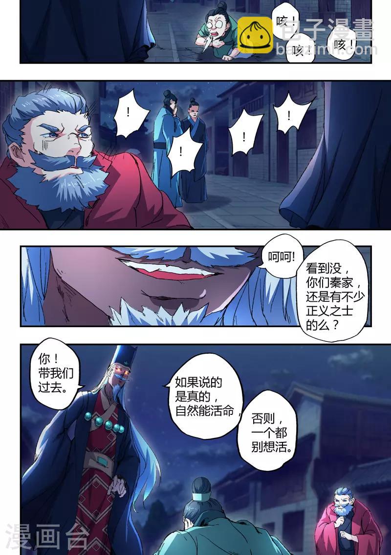 🍘武神主宰 第441话 第6页