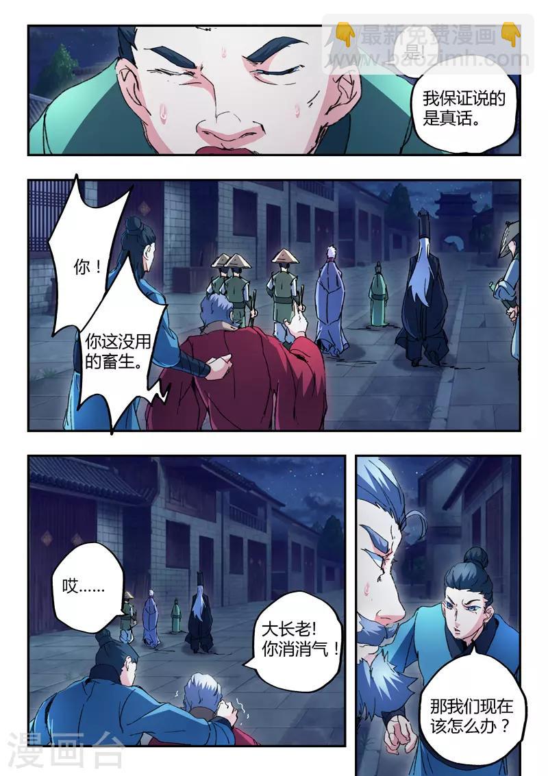🍘武神主宰 第441话 第7页