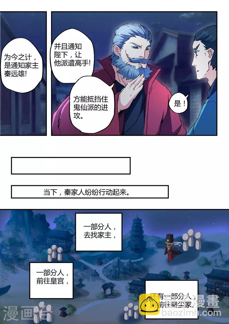 🍘武神主宰 第441话 第8页
