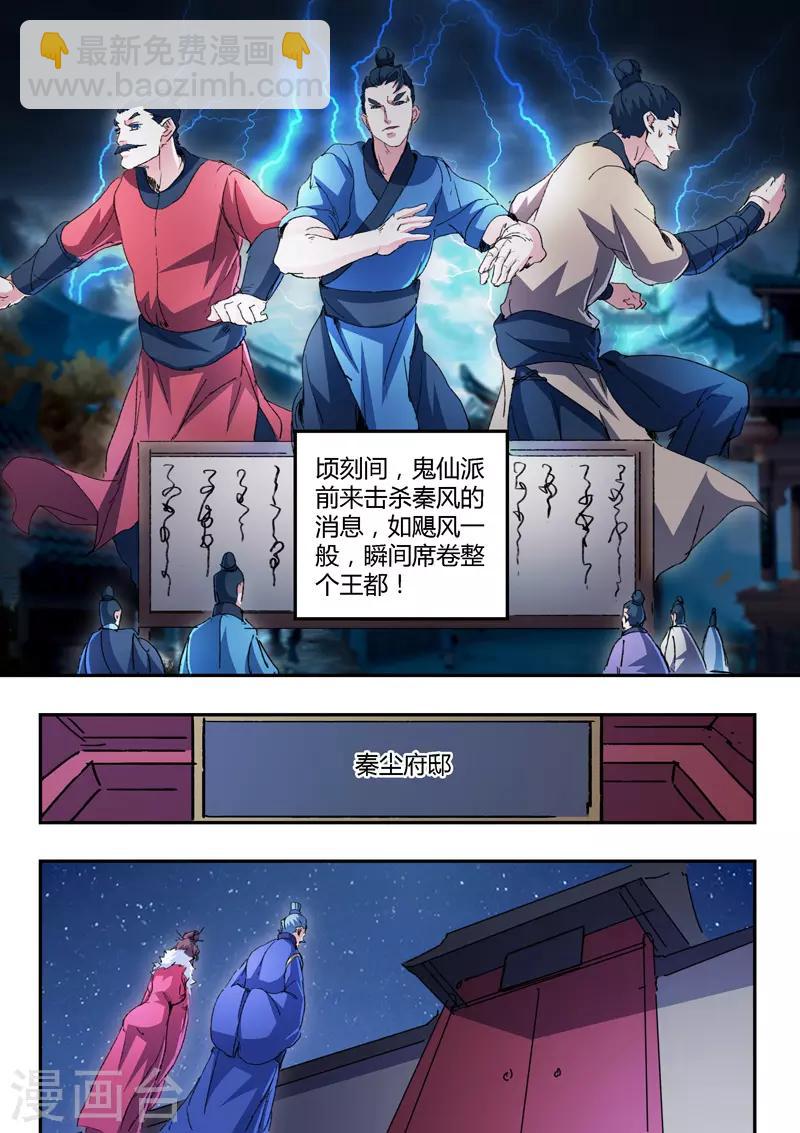 🍘武神主宰 第441话 第9页