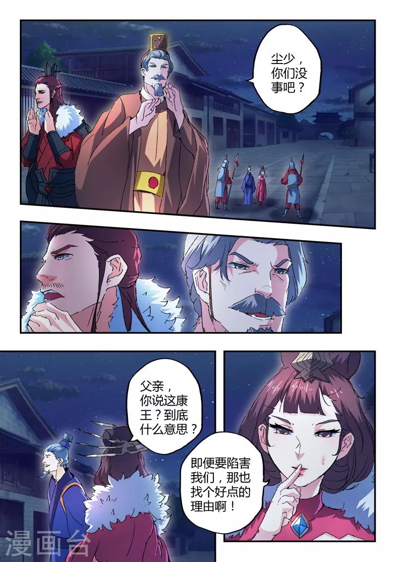 🍘武神主宰 第443话 第1页