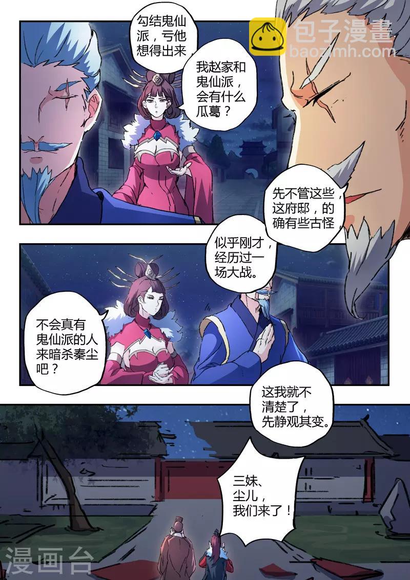 🍘武神主宰 第443话 第2页