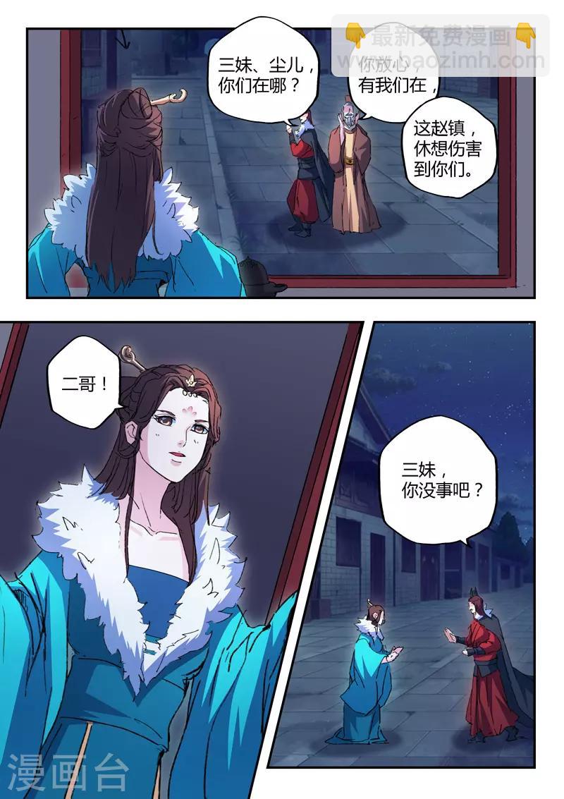 🍘武神主宰 第443话 第3页