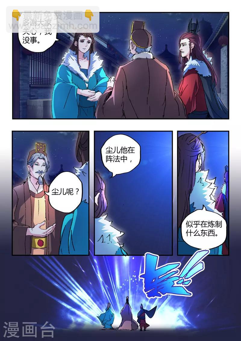 🍘武神主宰 第443话 第4页