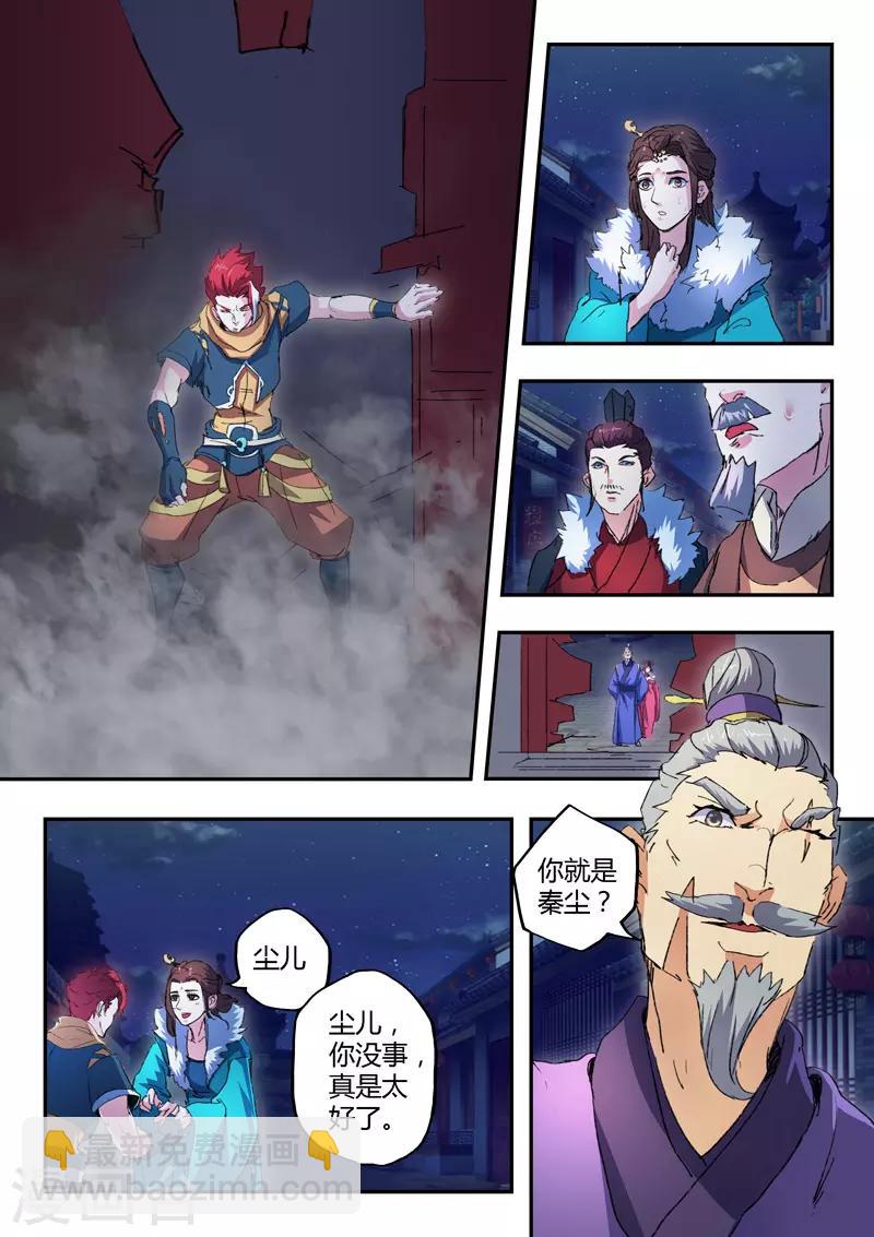 🍘武神主宰 第443话 第5页