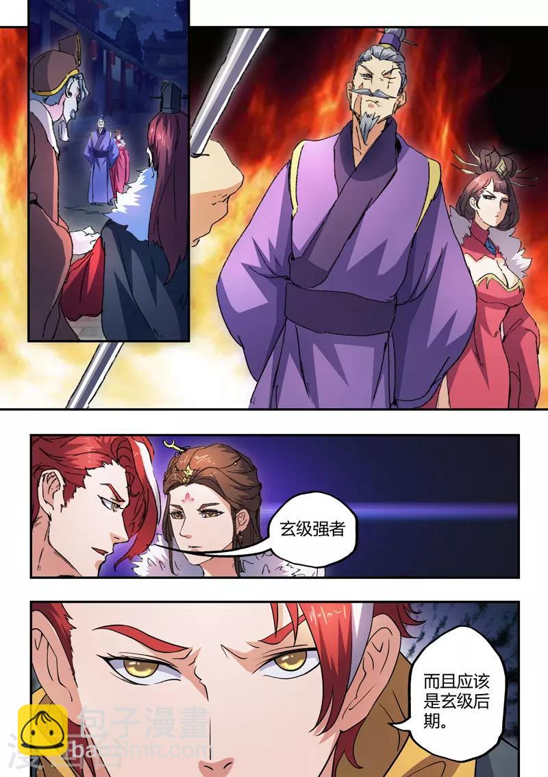 🍘武神主宰 第443话 第6页