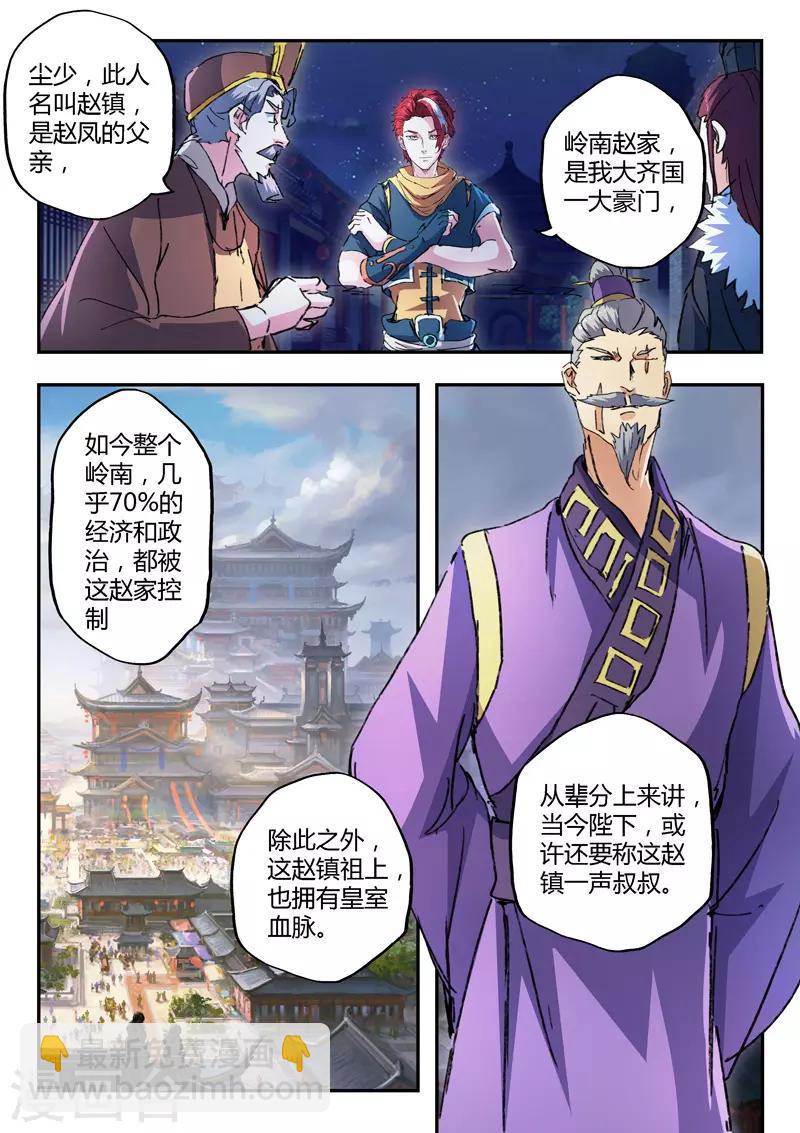 🍘武神主宰 第443话 第7页