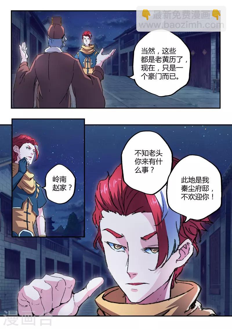 🍘武神主宰 第443话 第8页