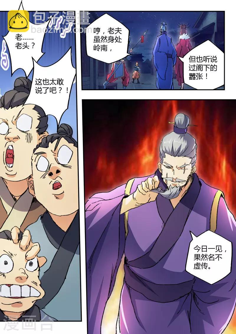 🍘武神主宰 第443话 第9页