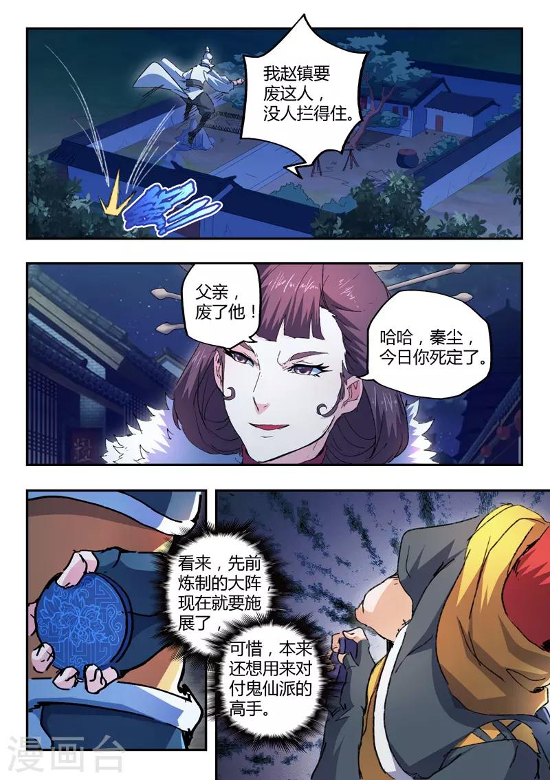 🍘武神主宰 第445话 第1页