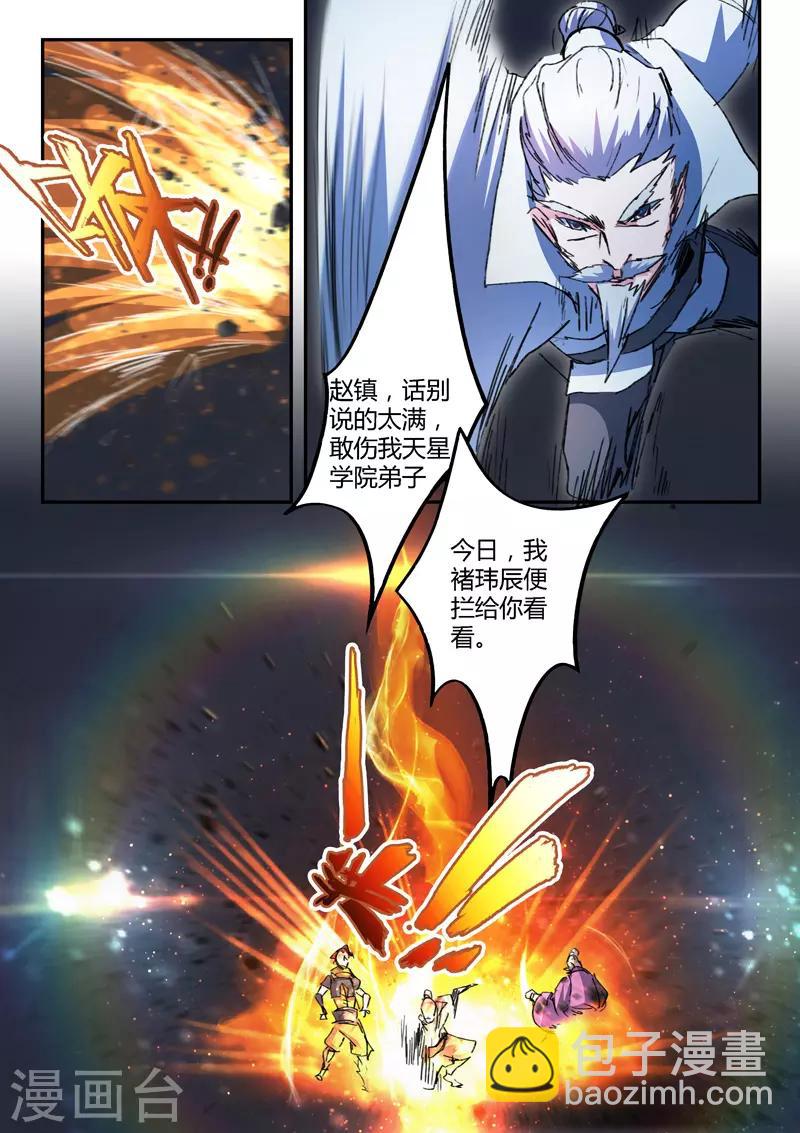 🍘武神主宰 第445话 第2页