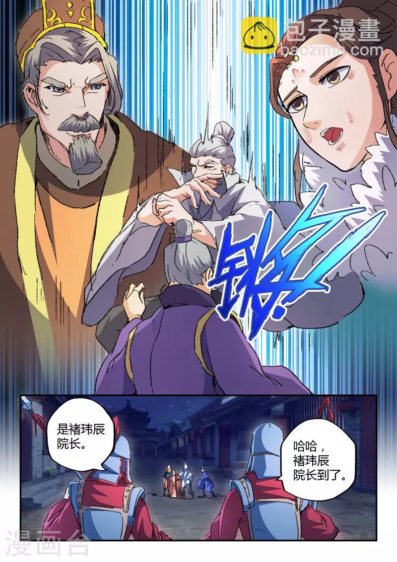 🍘武神主宰 第445话 第3页