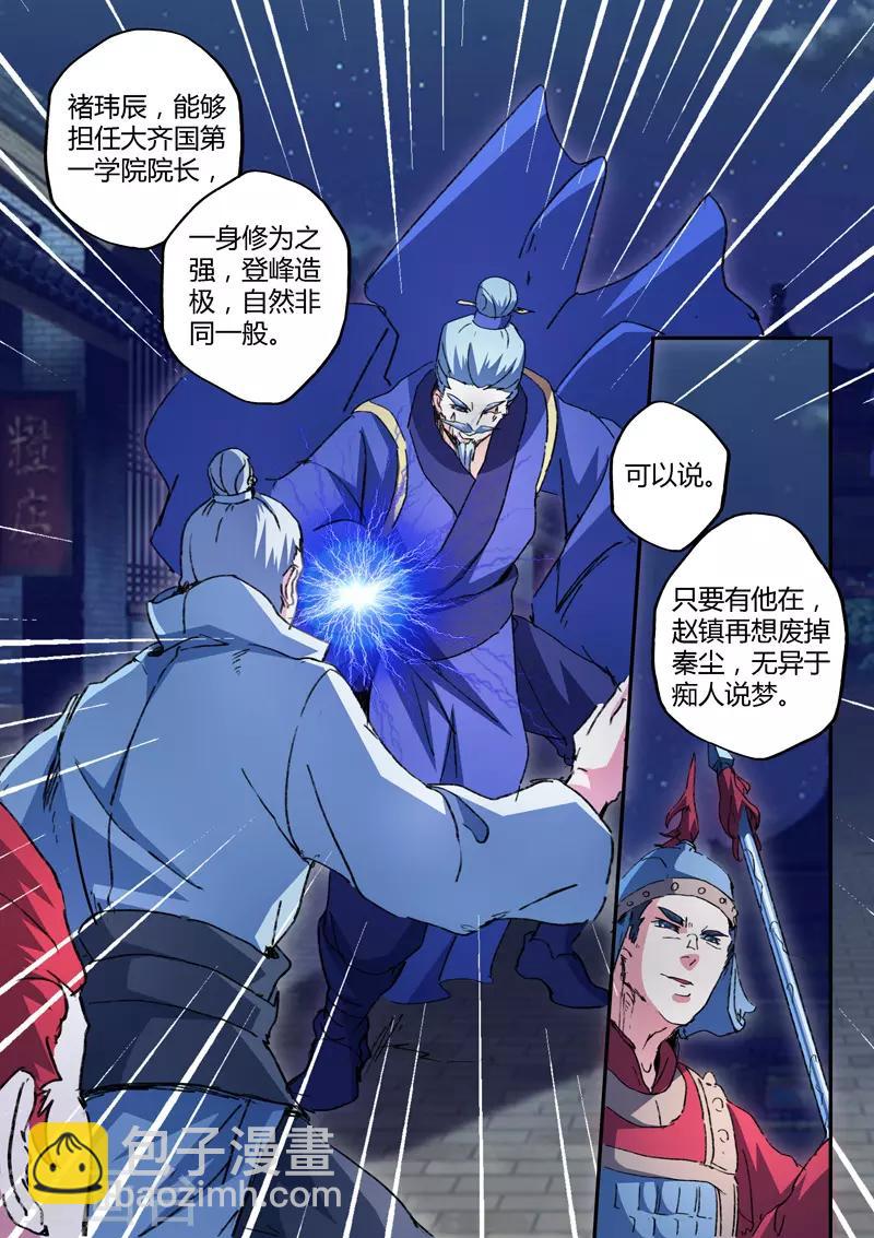 🍘武神主宰 第445话 第4页