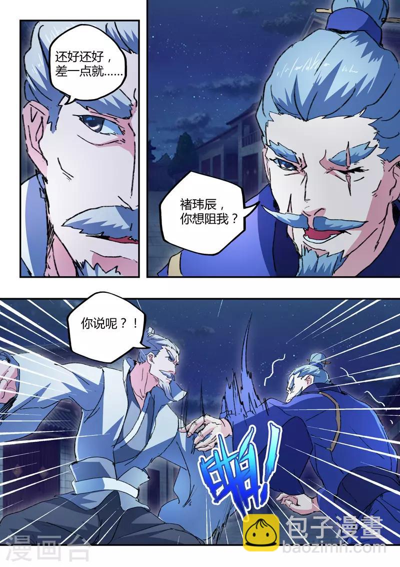 🍘武神主宰 第445话 第5页
