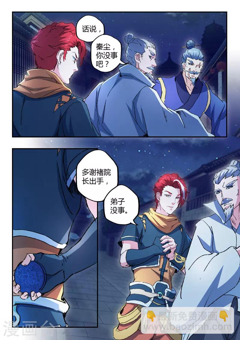 🍘武神主宰 第445话 第6页