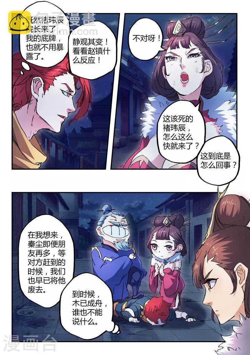 🍘武神主宰 第445话 第7页