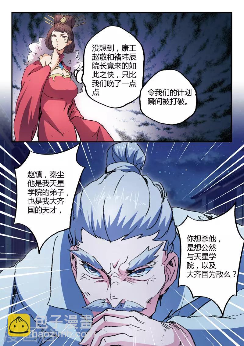 🍘武神主宰 第445话 第8页