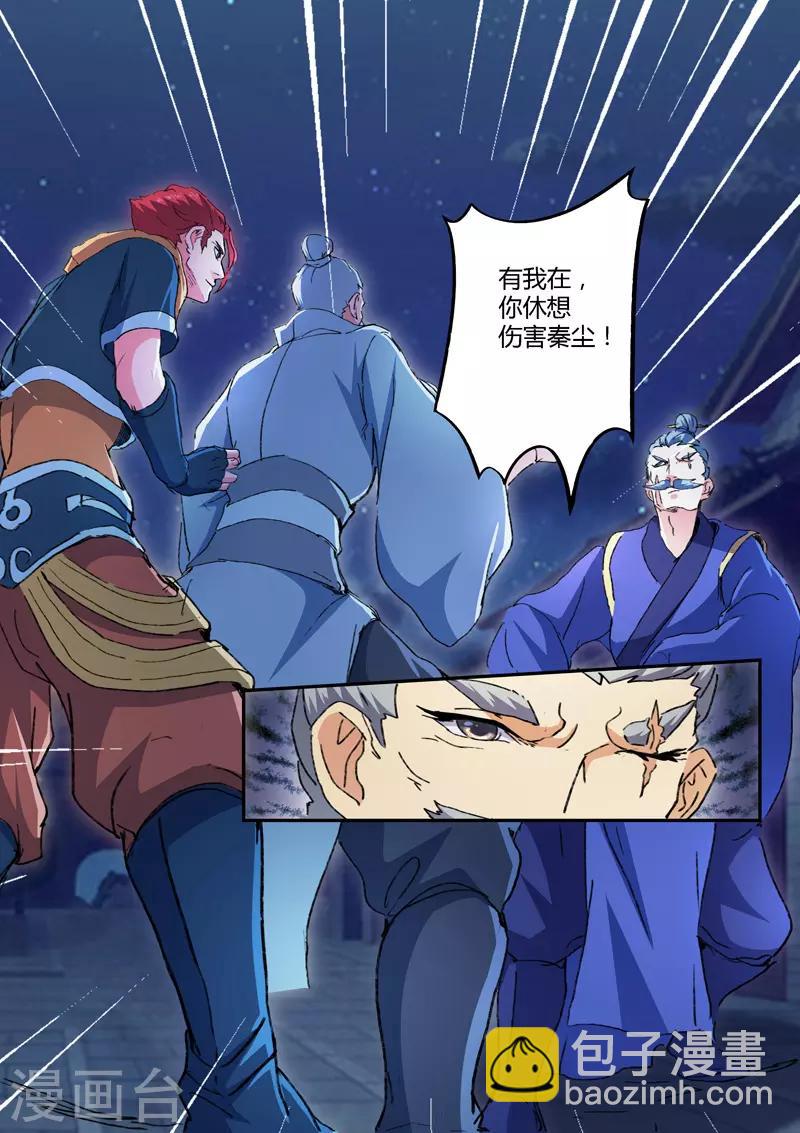🍘武神主宰 第445话 第9页