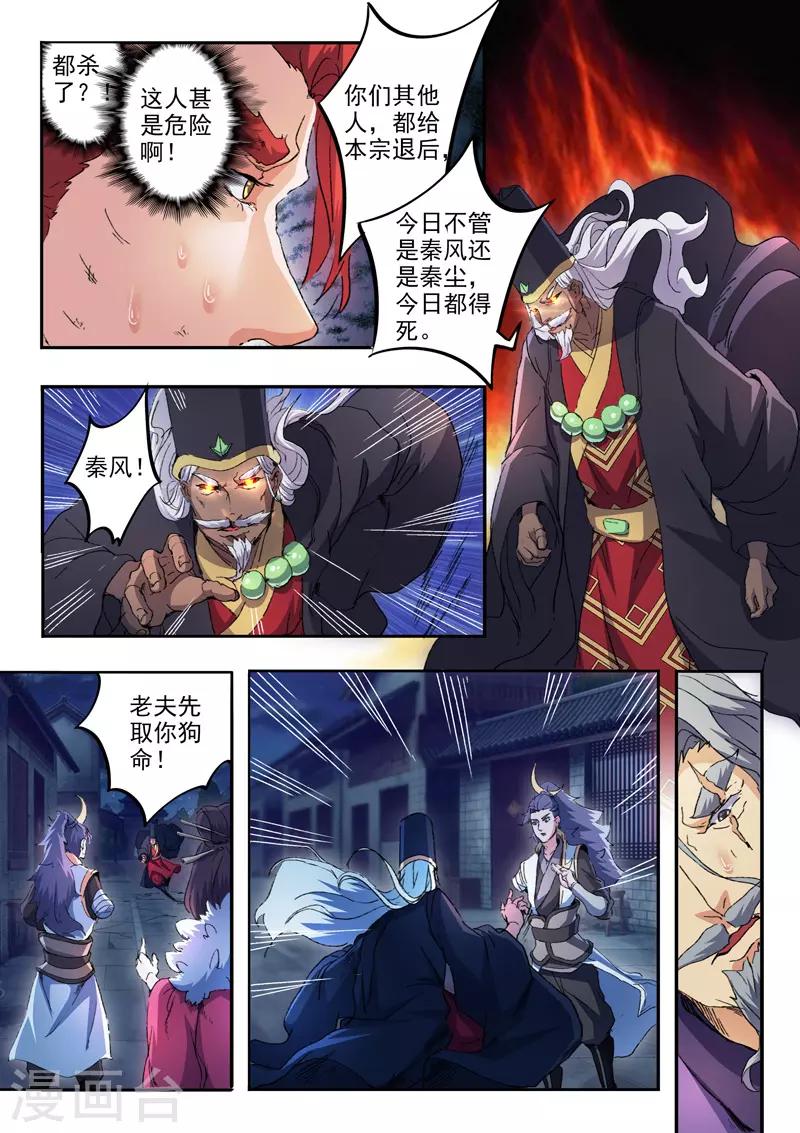 🍘武神主宰 第447话 第1页