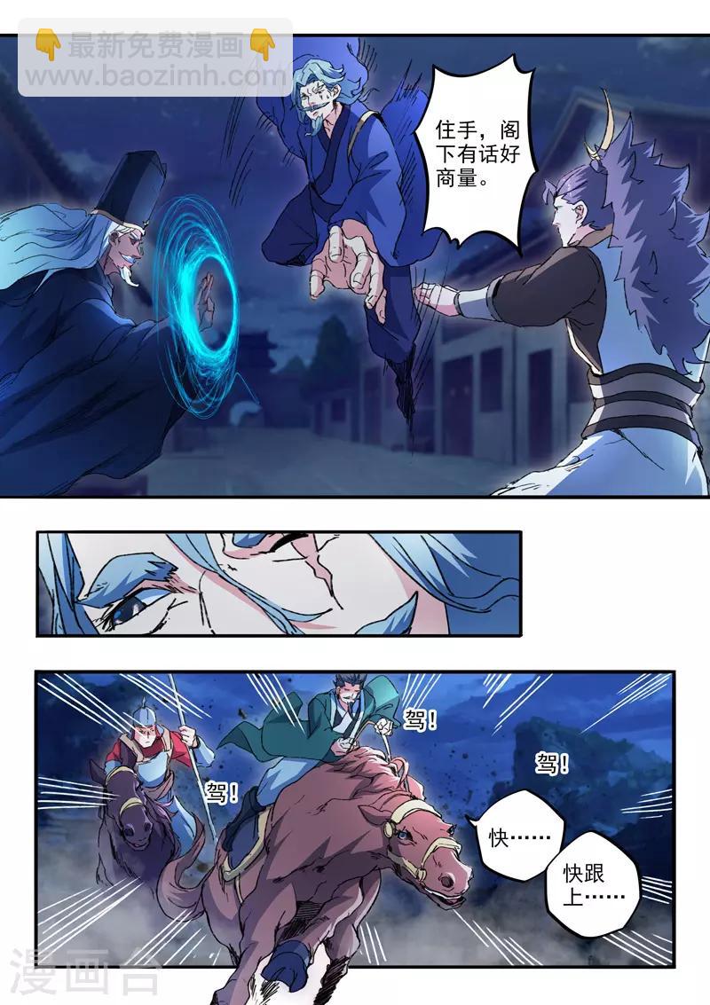 🍘武神主宰 第447话 第2页