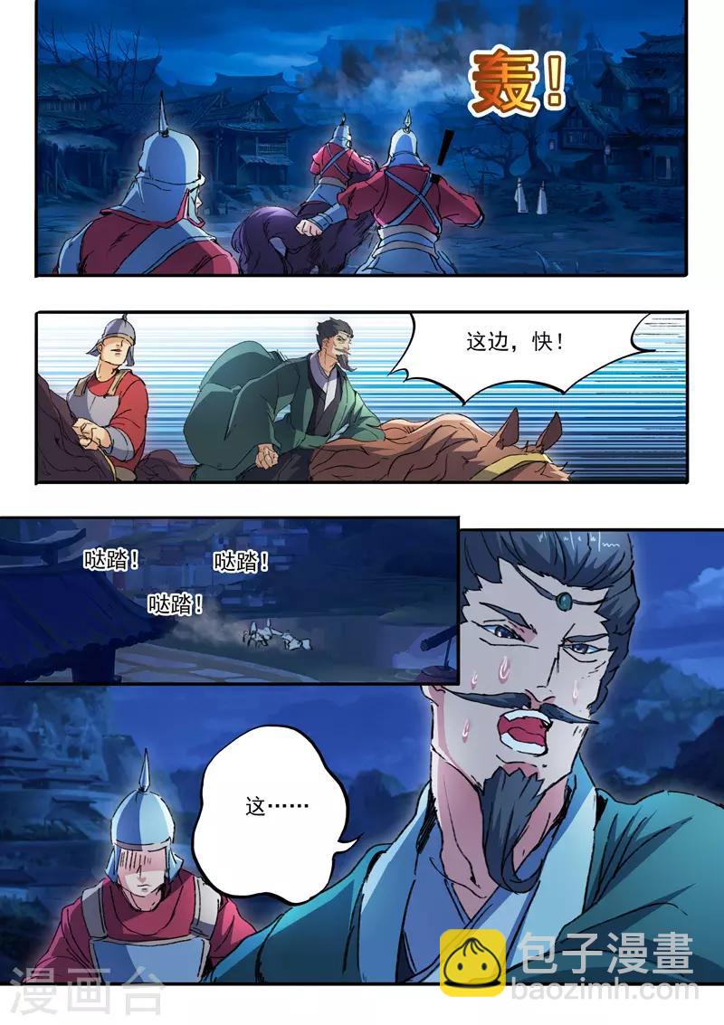 🍘武神主宰 第447话 第3页