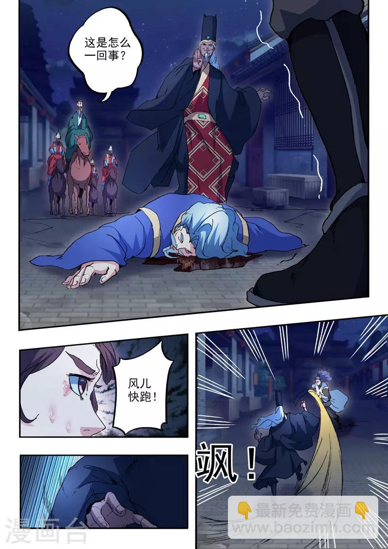 🍘武神主宰 第447话 第4页