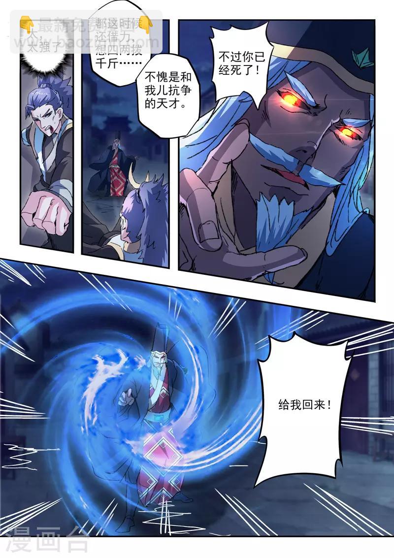 🍘武神主宰 第447话 第6页