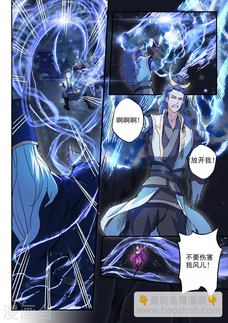 🍘武神主宰 第447话 第7页