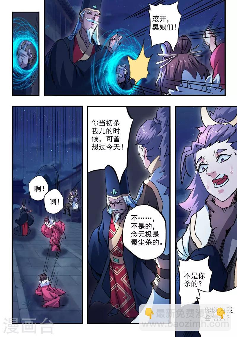 🍘武神主宰 第447话 第8页